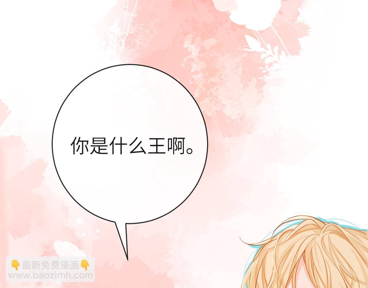 《人鱼陷落（彩蛋日更中）》第44话 你，命令我？ 第41页