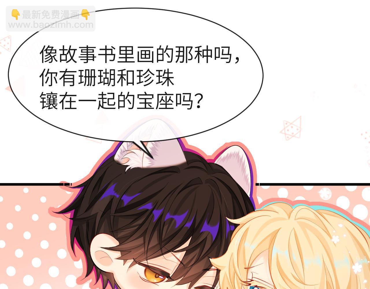 《人鱼陷落（彩蛋日更中）》第44话 你，命令我？ 第46页