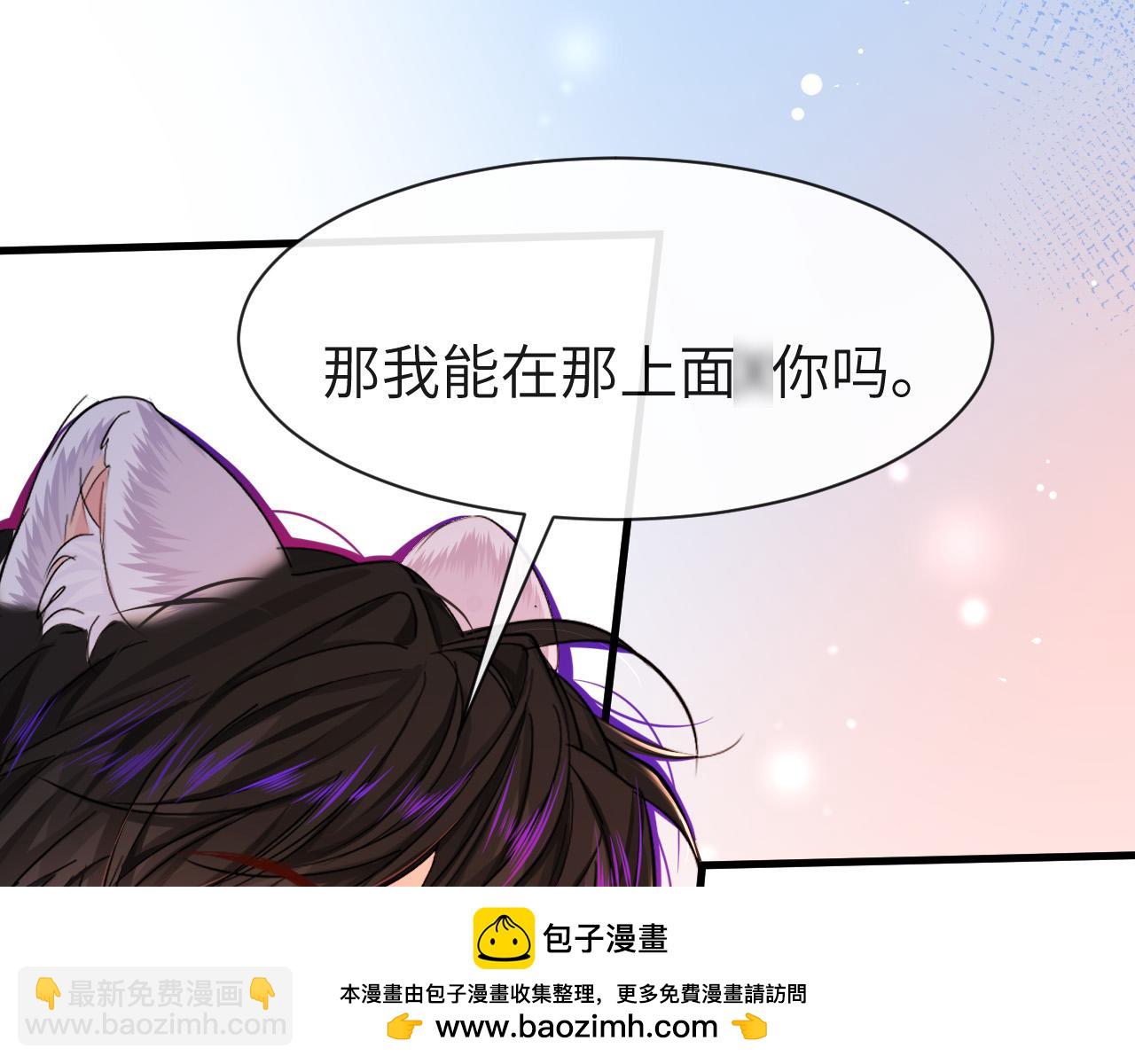 《人鱼陷落（彩蛋日更中）》第44话 你，命令我？ 第50页