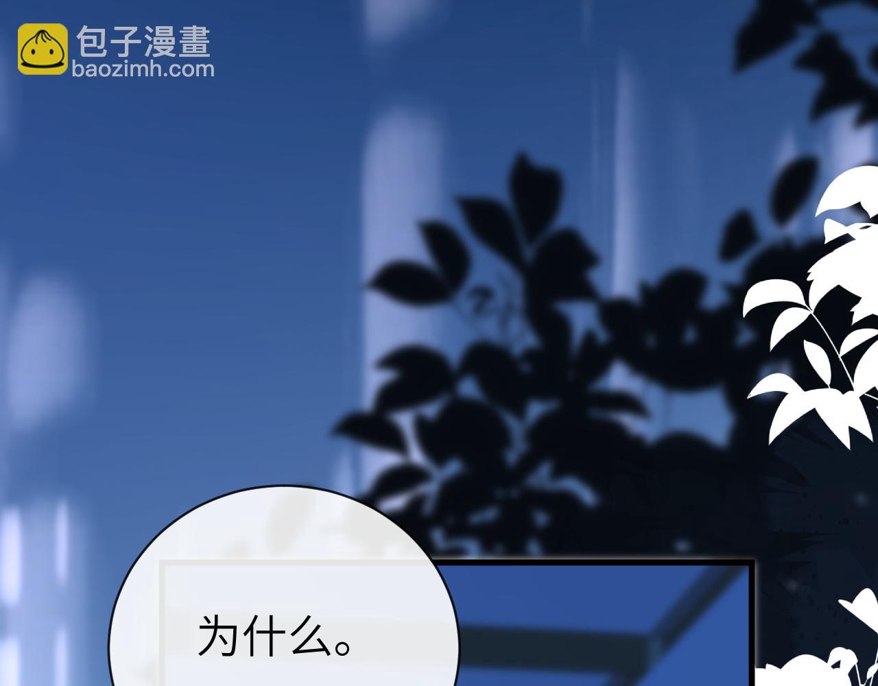 《人鱼陷落（彩蛋日更中）》第44话 你，命令我？ 第9页