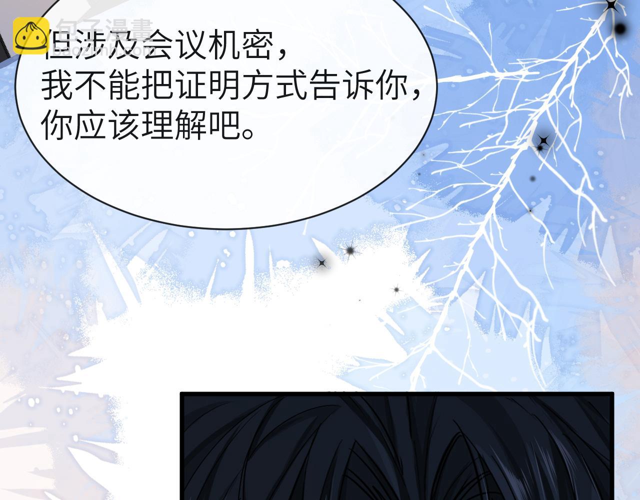 《人鱼陷落（彩蛋日更中）》第46话 看不起谁啊？！ 第17页