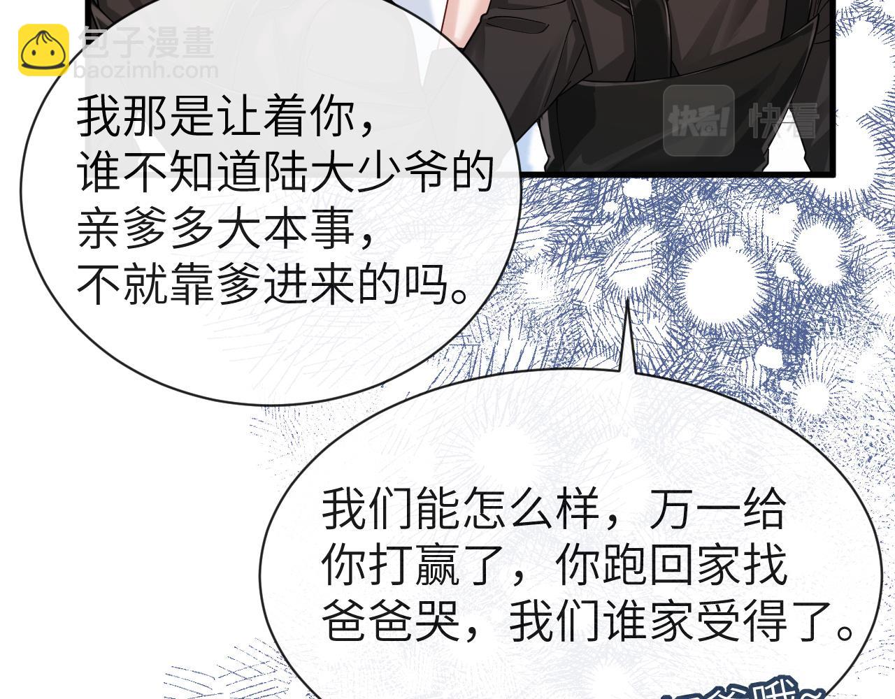 《人鱼陷落（彩蛋日更中）》第46话 看不起谁啊？！ 第46页