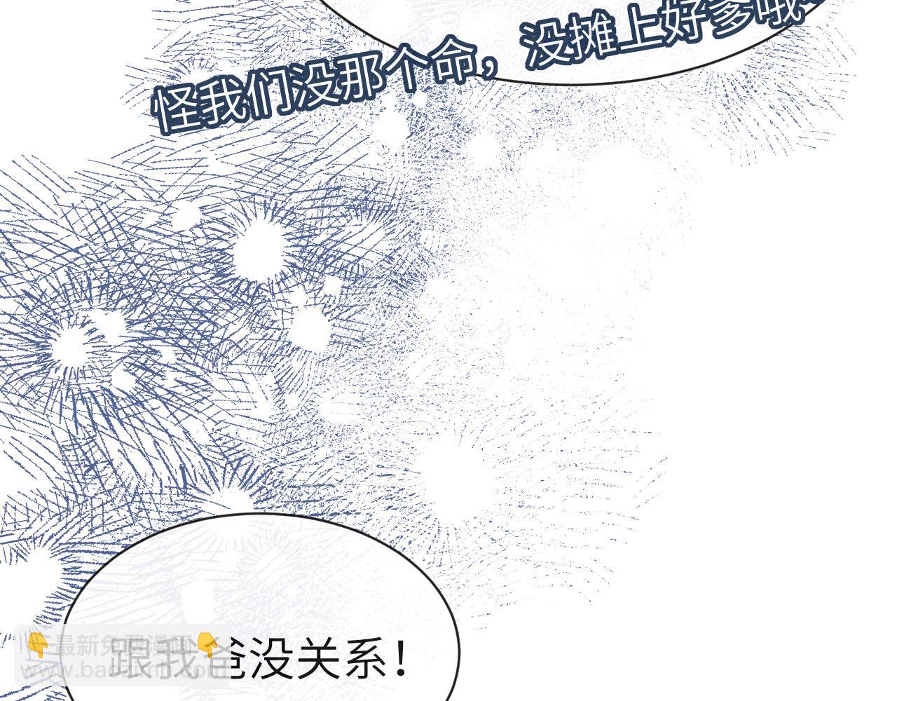 《人鱼陷落（彩蛋日更中）》第46话 看不起谁啊？！ 第47页
