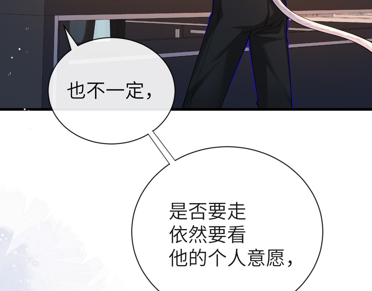 《人鱼陷落（彩蛋日更中）》第46话 看不起谁啊？！ 第8页