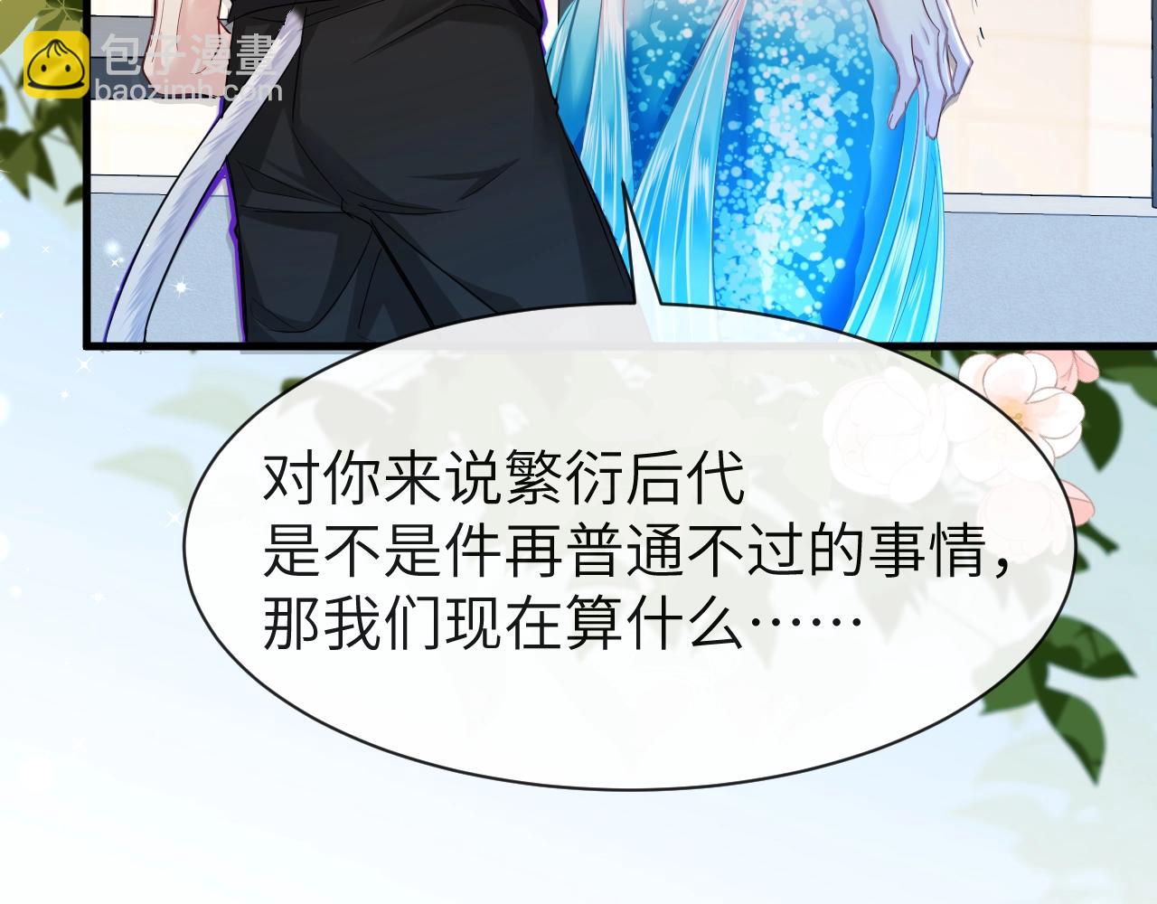《人鱼陷落（彩蛋日更中）》第45话 他不走了？ 第10页