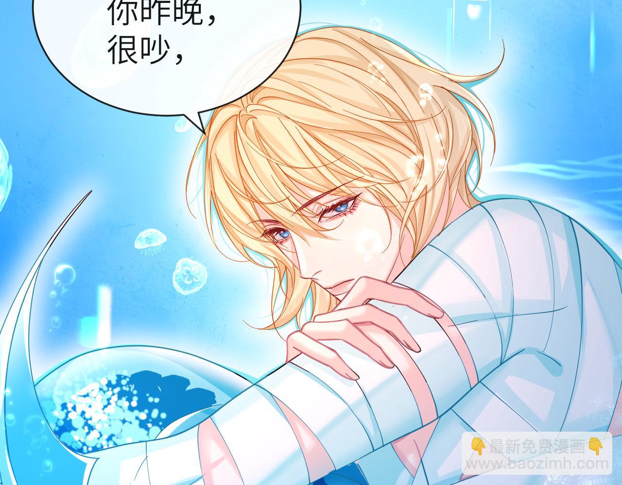 《人鱼陷落（彩蛋日更中）》第45话 他不走了？ 第45页