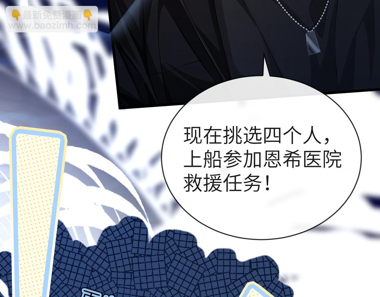 《人鱼陷落（彩蛋日更中）》第48话 来个交易吧？ 第10页