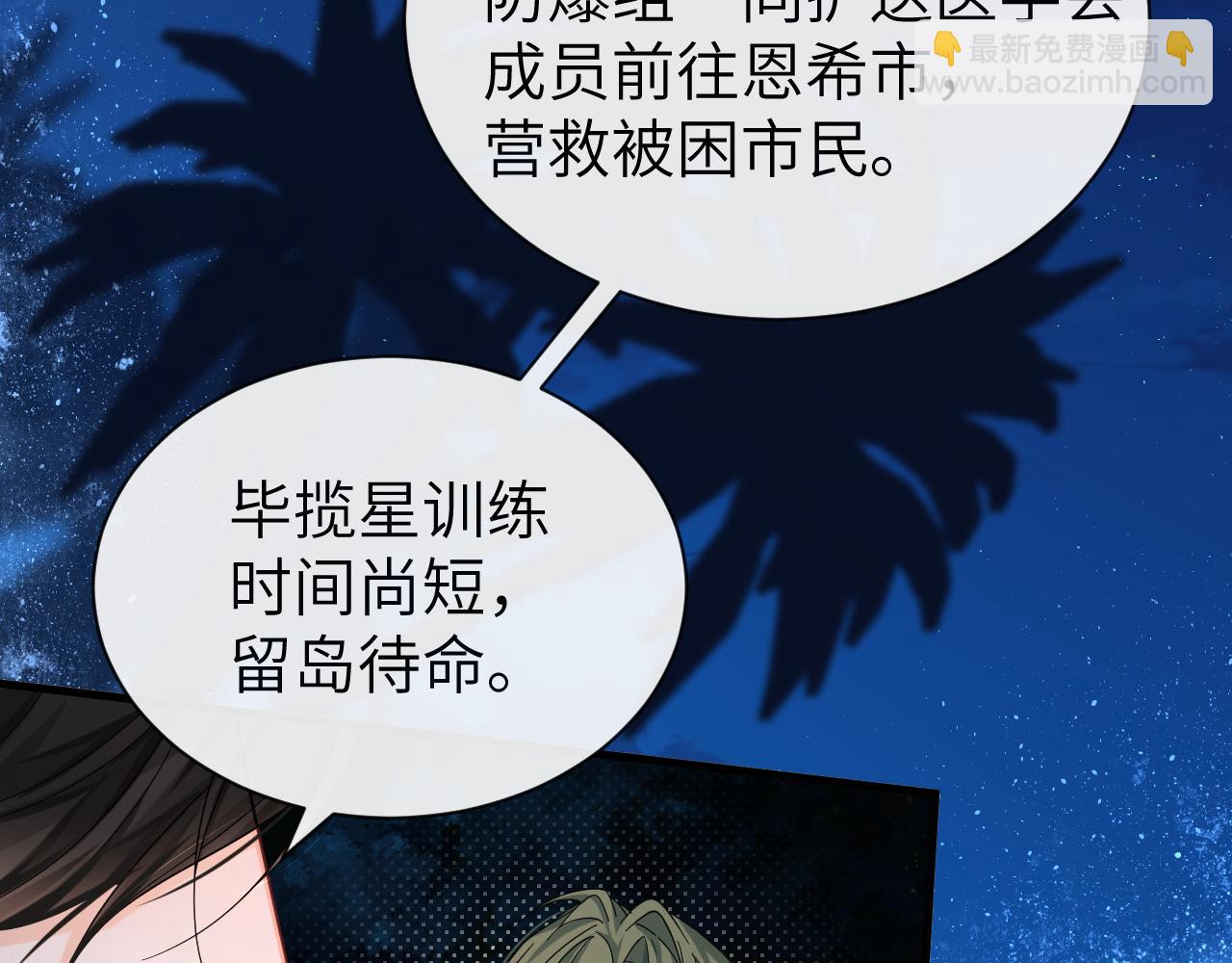 《人鱼陷落（彩蛋日更中）》第48话 来个交易吧？ 第18页