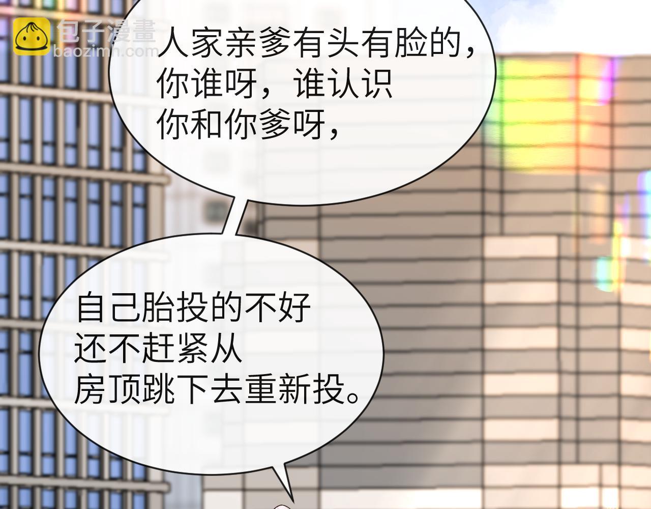 《人鱼陷落（彩蛋日更中）》第47话 用拳头让他们闭嘴 第29页