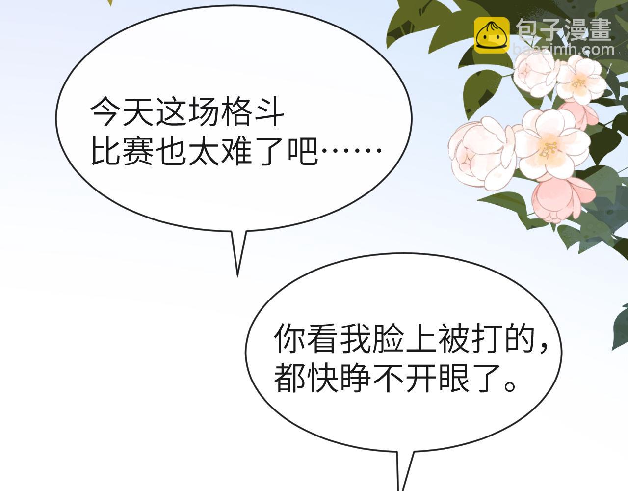《人鱼陷落（彩蛋日更中）》第47话 用拳头让他们闭嘴 第9页
