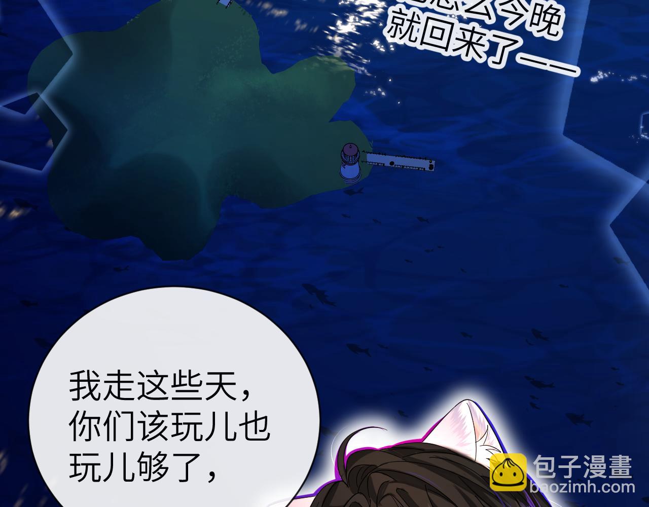 《人鱼陷落（彩蛋日更中）》第48话 来个交易吧？ 第8页