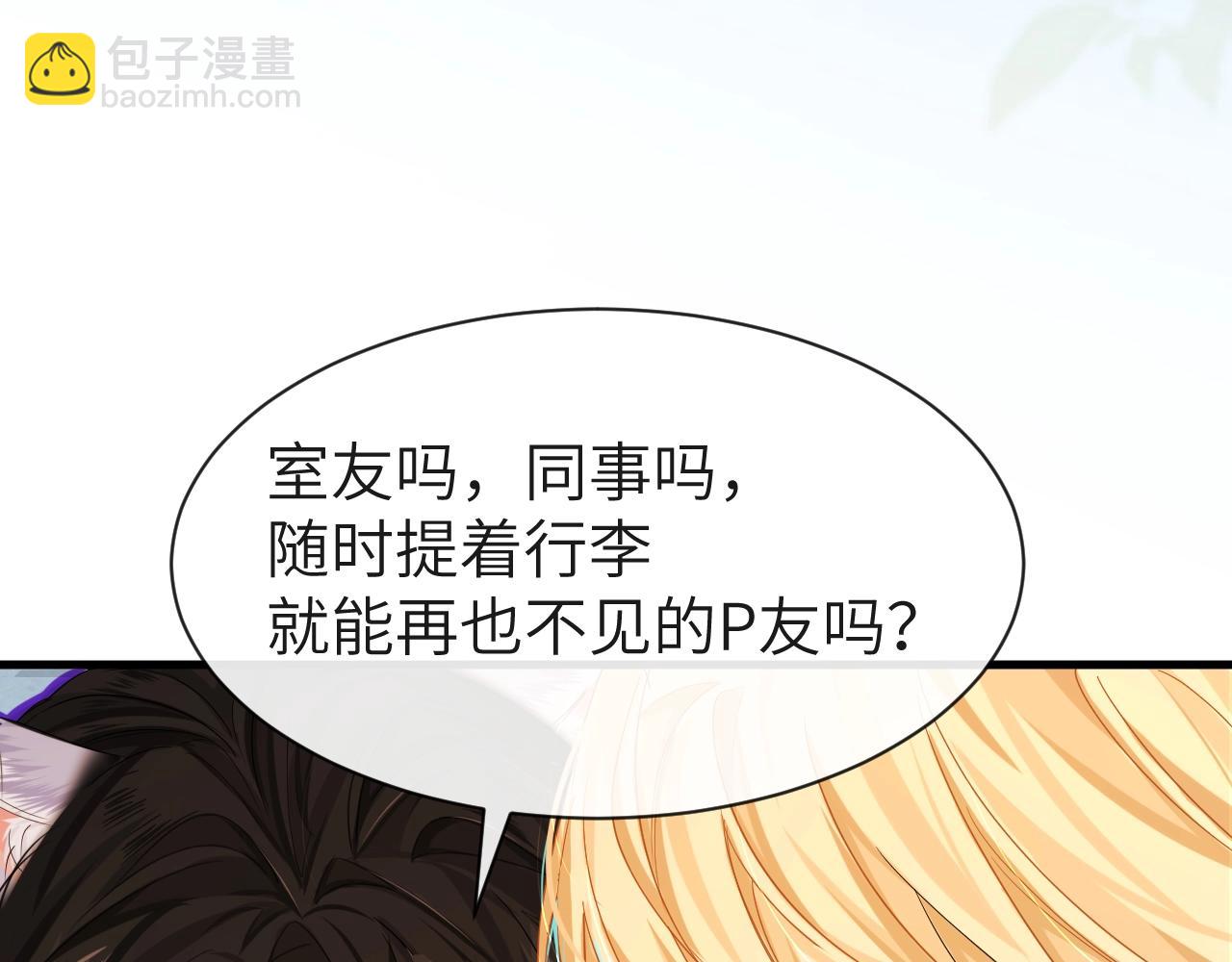《人鱼陷落（彩蛋日更中）》第45话 他不走了？ 第11页