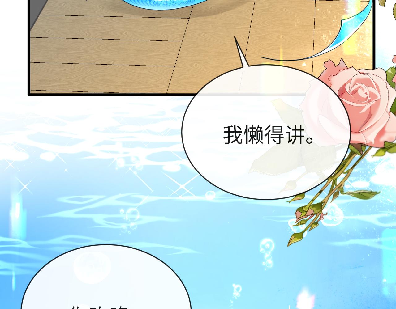 《人鱼陷落（彩蛋日更中）》第45话 他不走了？ 第44页