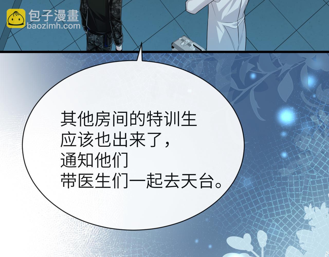 《人鱼陷落（彩蛋日更中）》第50话 劫后余生 第8页
