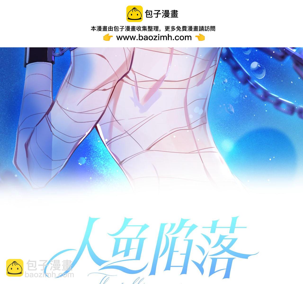《人鱼陷落（彩蛋日更中）》第47话 用拳头让他们闭嘴 第2页