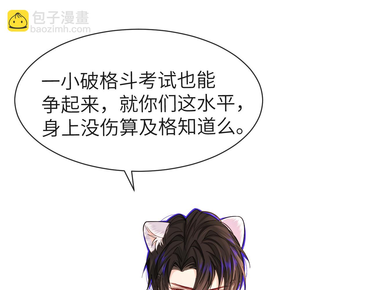 《人鱼陷落（彩蛋日更中）》第47话 用拳头让他们闭嘴 第35页