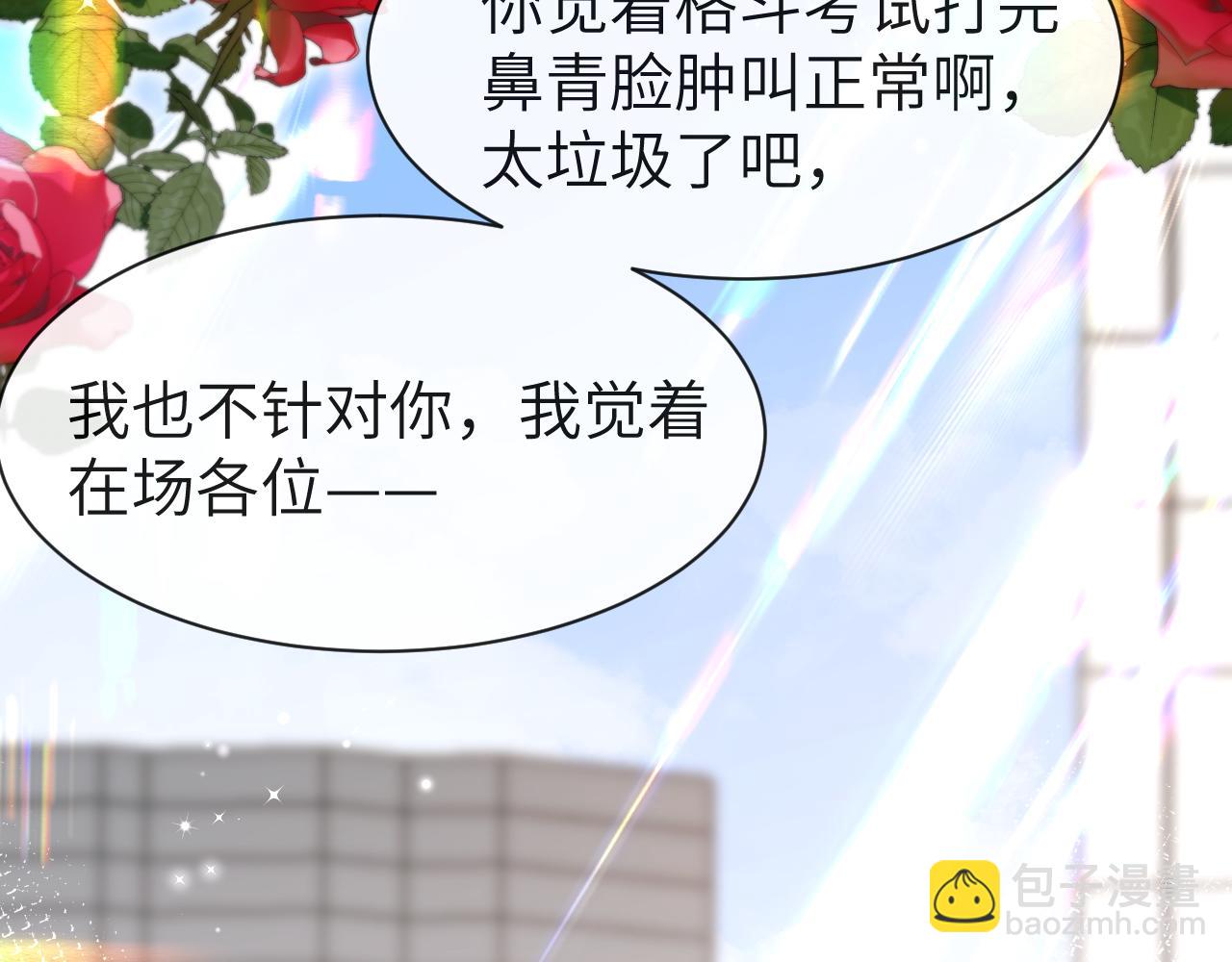 《人鱼陷落（彩蛋日更中）》第47话 用拳头让他们闭嘴 第37页
