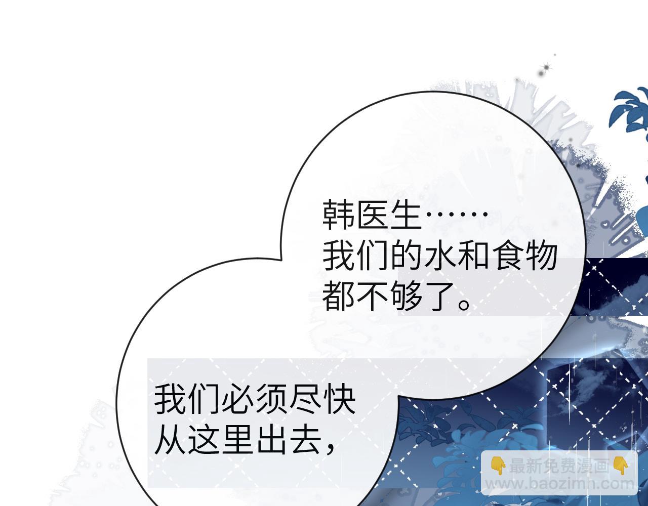 《人鱼陷落（彩蛋日更中）》第49话 不许碰他！ 第20页
