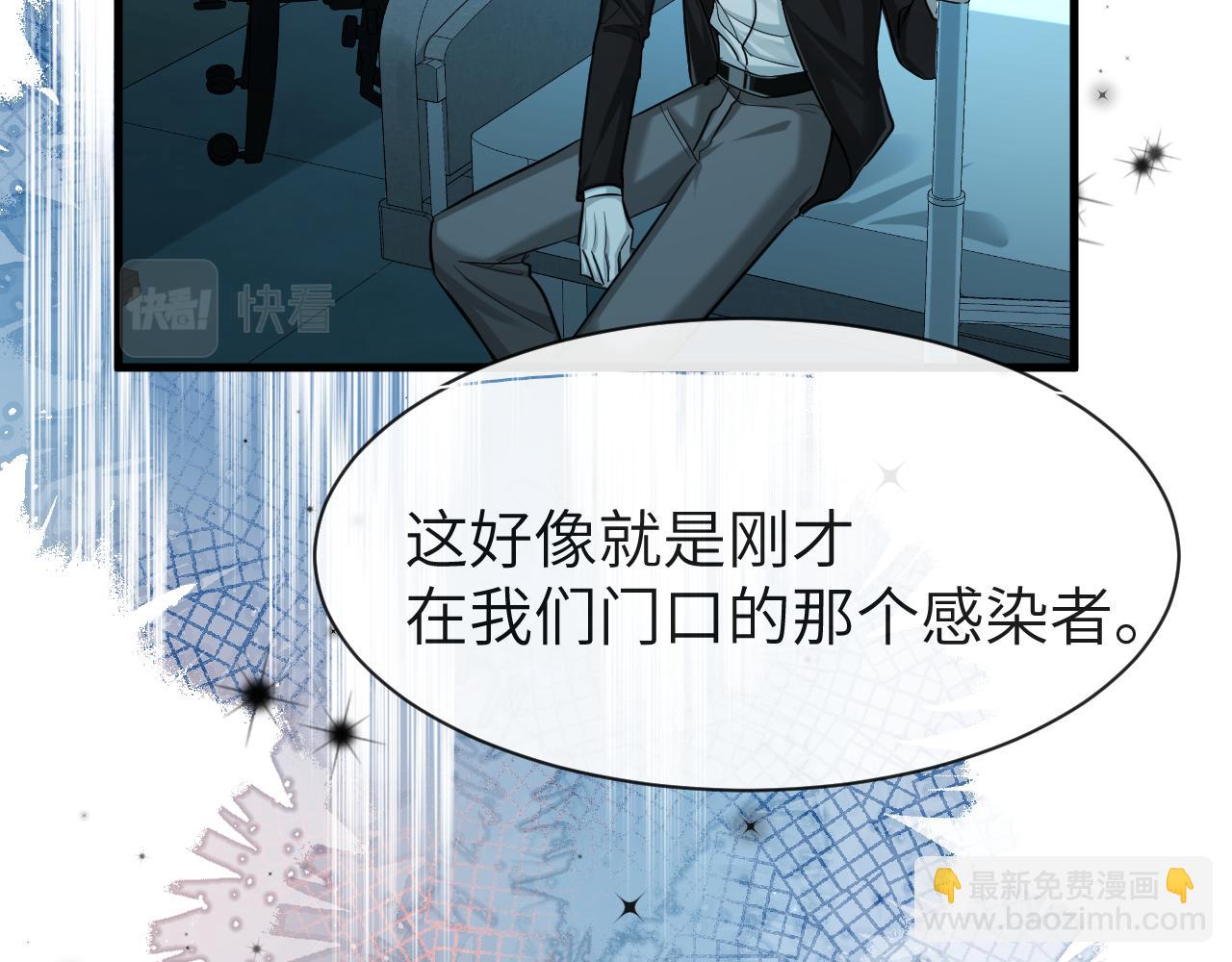 《人鱼陷落（彩蛋日更中）》第49话 不许碰他！ 第30页