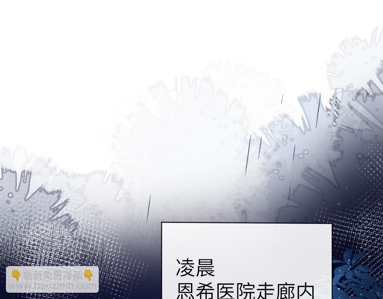 《人鱼陷落（彩蛋日更中）》第49话 不许碰他！ 第5页