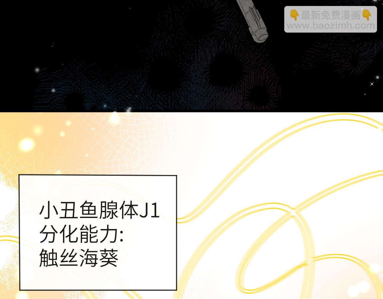 《人鱼陷落（彩蛋日更中）》第51话 小飞鱼来咯 第10页