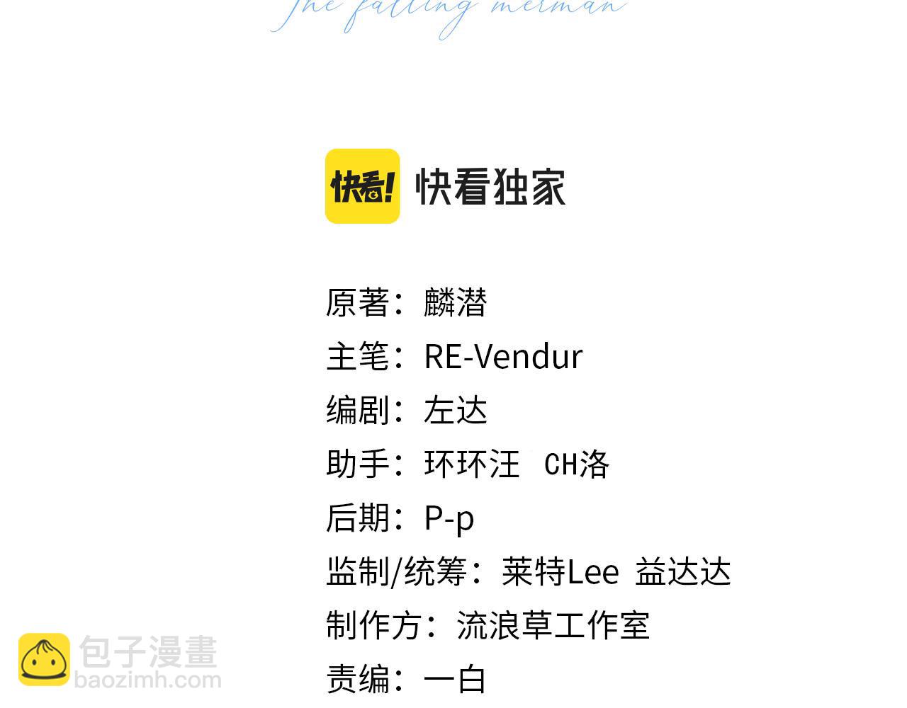 《人鱼陷落（彩蛋日更中）》第51话 小飞鱼来咯 第3页