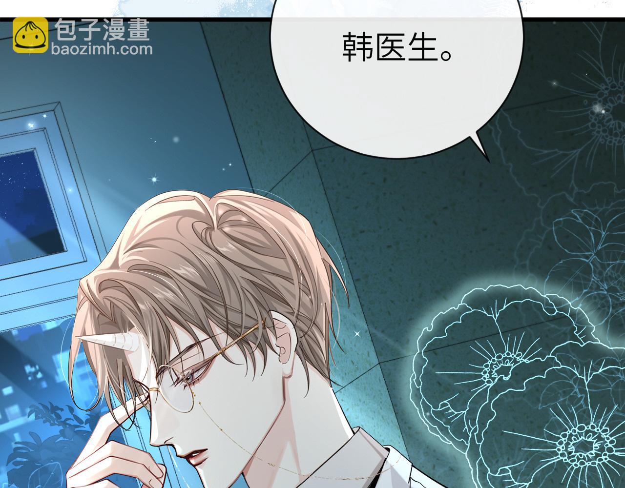 《人鱼陷落（彩蛋日更中）》第49话 不许碰他！ 第13页