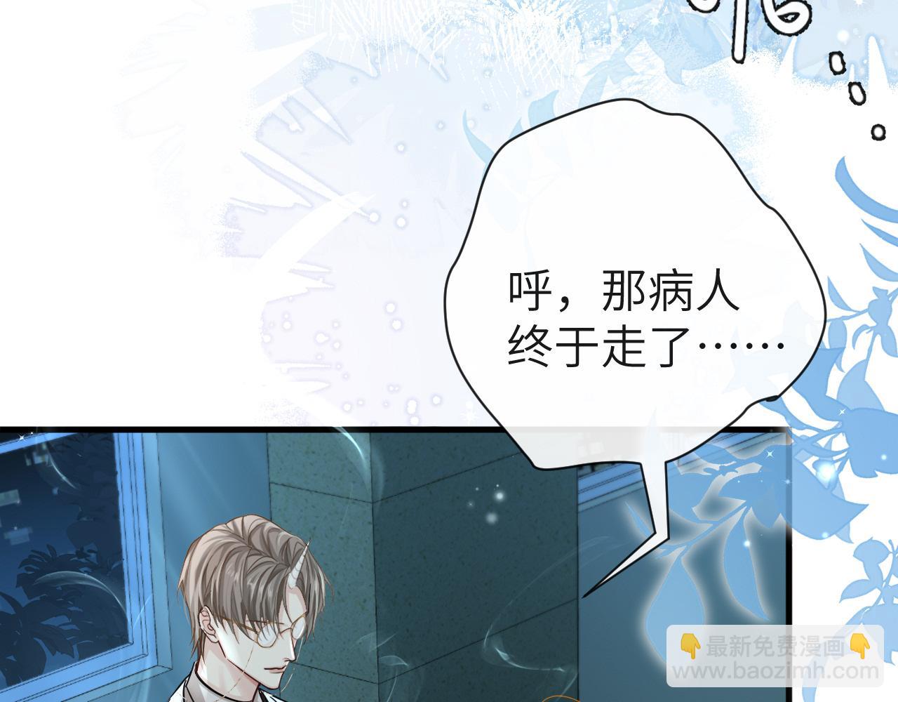 《人鱼陷落（彩蛋日更中）》第49话 不许碰他！ 第17页