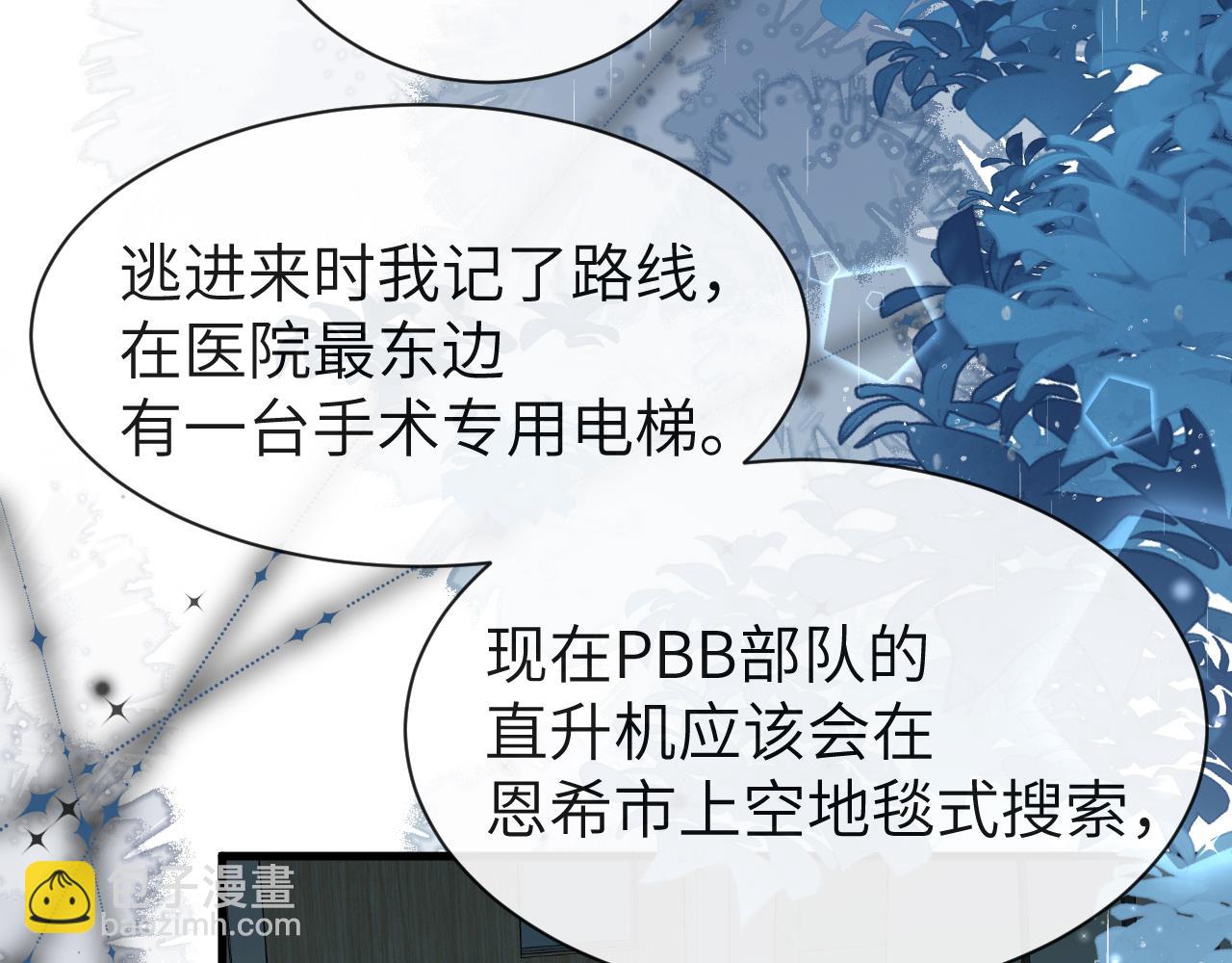 《人鱼陷落（彩蛋日更中）》第49话 不许碰他！ 第21页