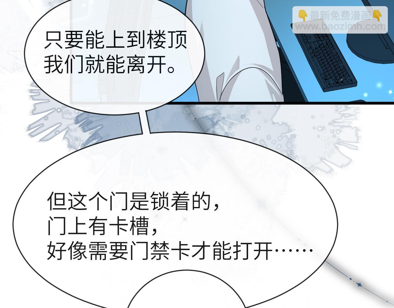 《人鱼陷落（彩蛋日更中）》第49话 不许碰他！ 第23页