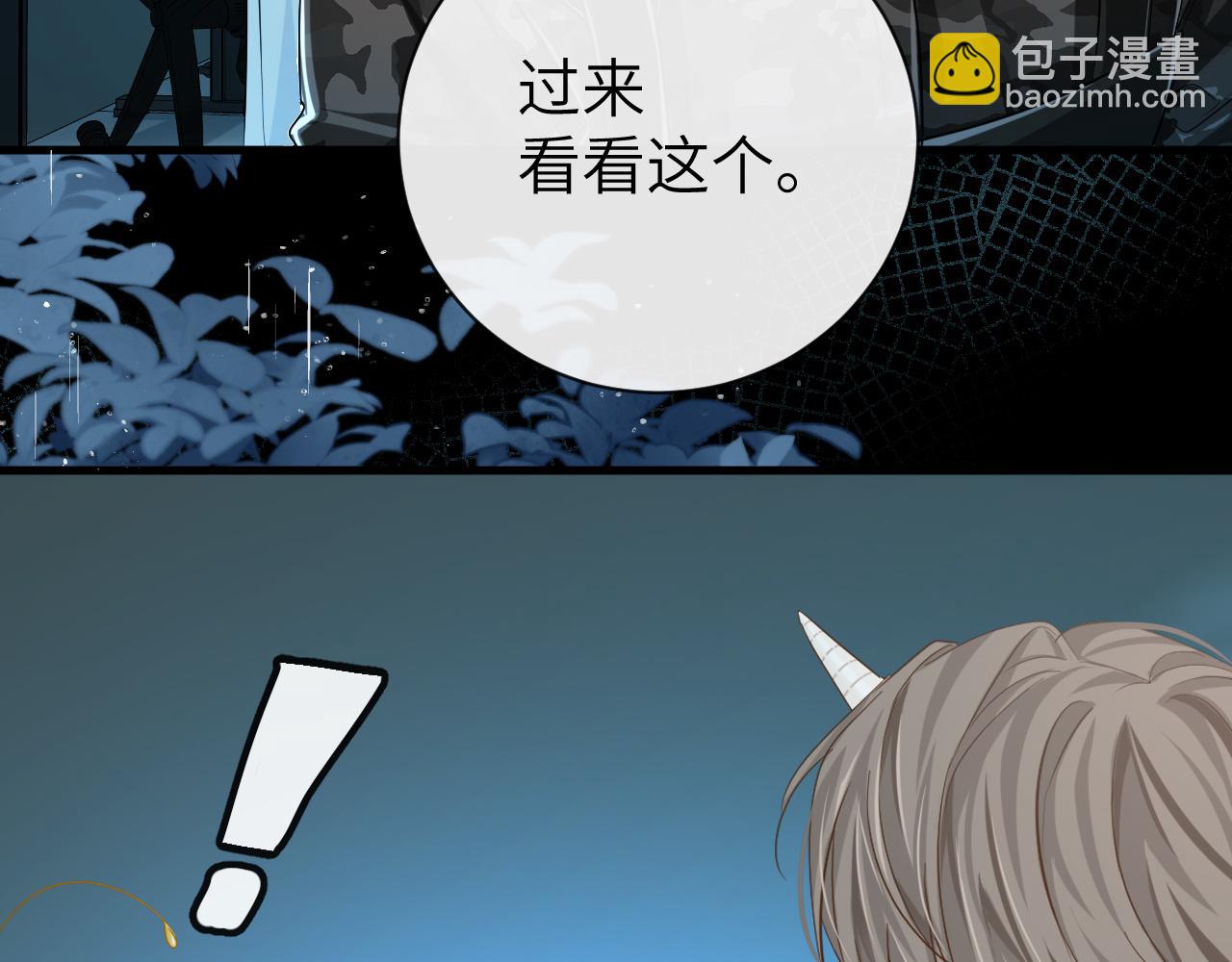 《人鱼陷落（彩蛋日更中）》第49话 不许碰他！ 第25页