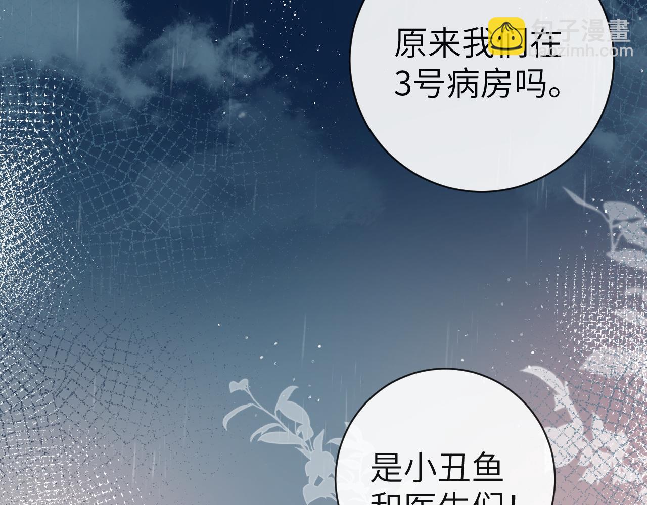 《人鱼陷落（彩蛋日更中）》第49话 不许碰他！ 第36页