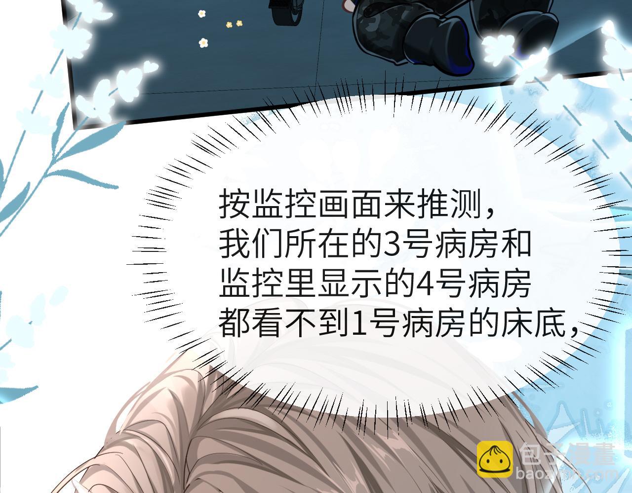 《人鱼陷落（彩蛋日更中）》第49话 不许碰他！ 第48页