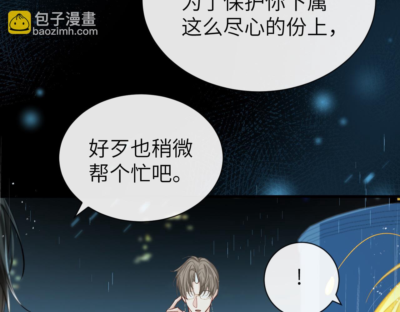 《人鱼陷落（彩蛋日更中）》第51话 小飞鱼来咯 第18页