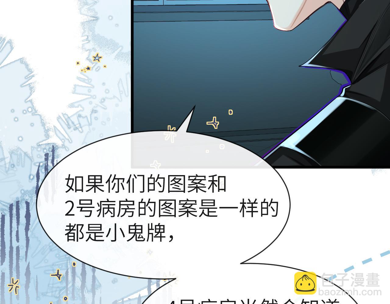 《人鱼陷落（彩蛋日更中）》第50话 劫后余生 第14页