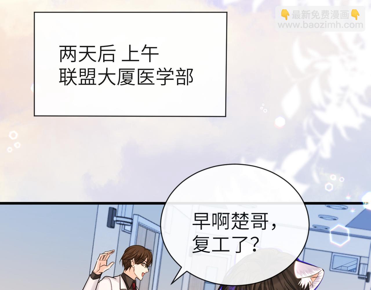 《人鱼陷落（彩蛋日更中）》第55话 又有新任务了 第42页