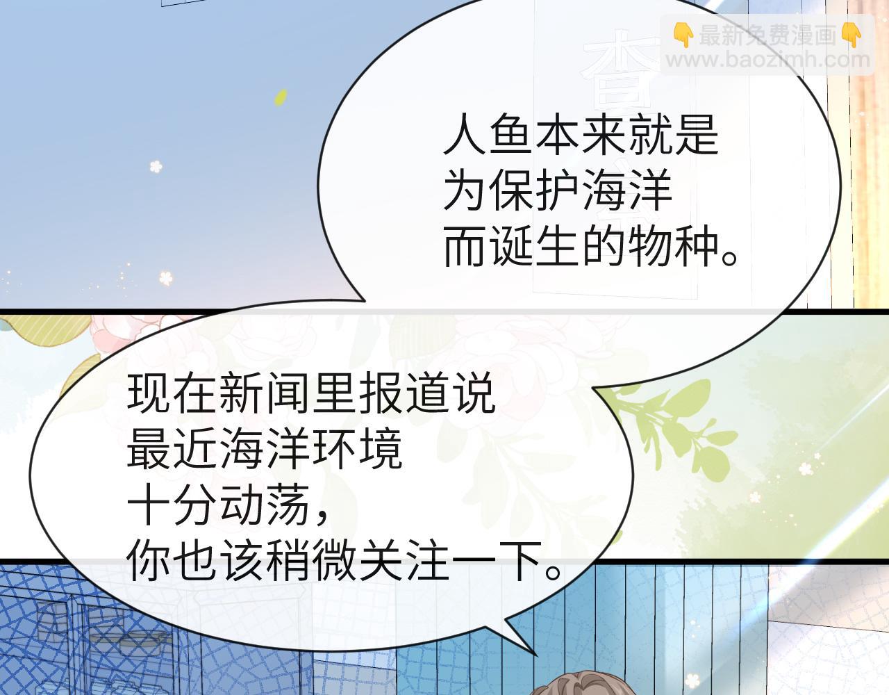 《人鱼陷落（彩蛋日更中）》第55话 又有新任务了 第7页