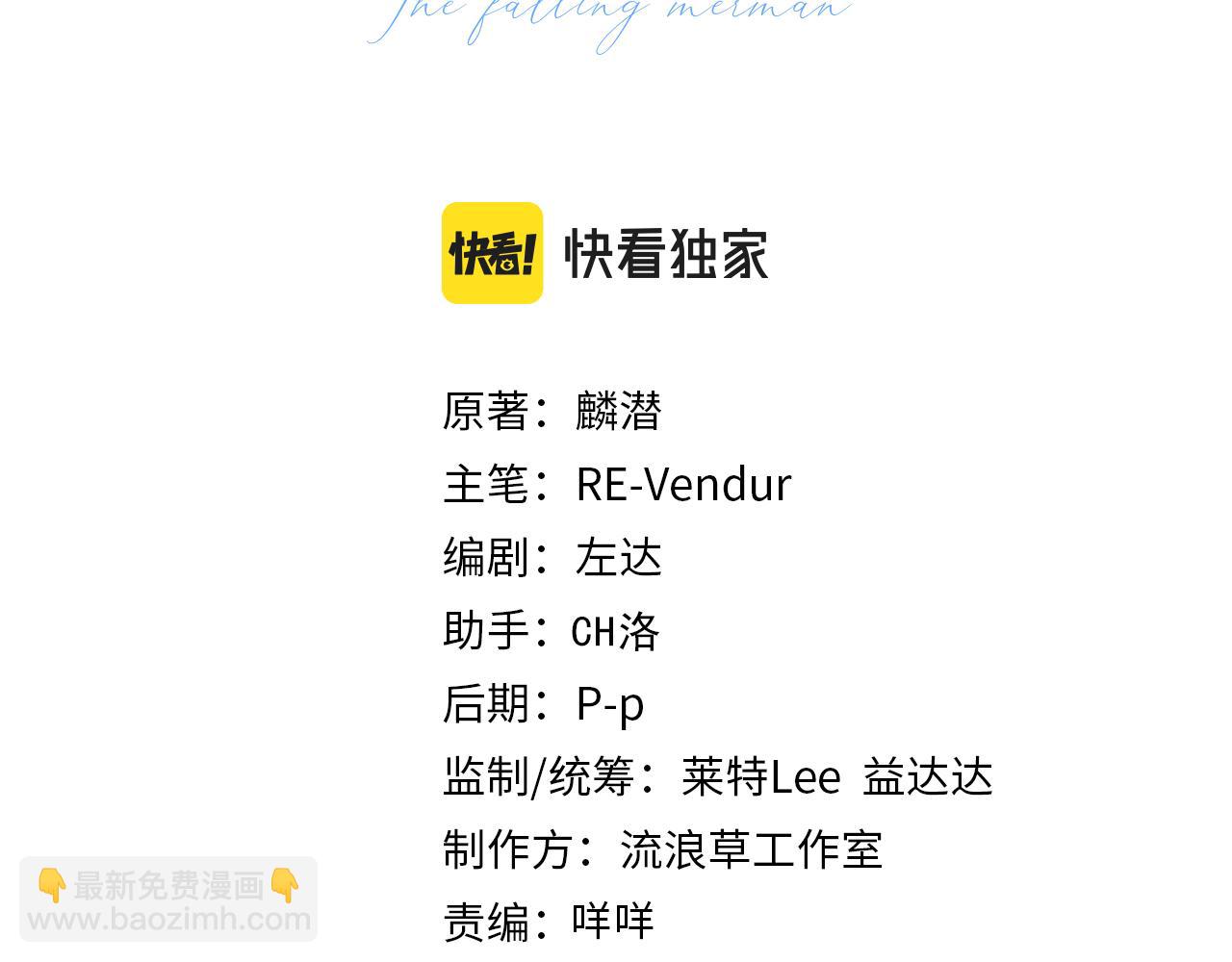 《人鱼陷落（彩蛋日更中）》第53话 走，回家了 第3页