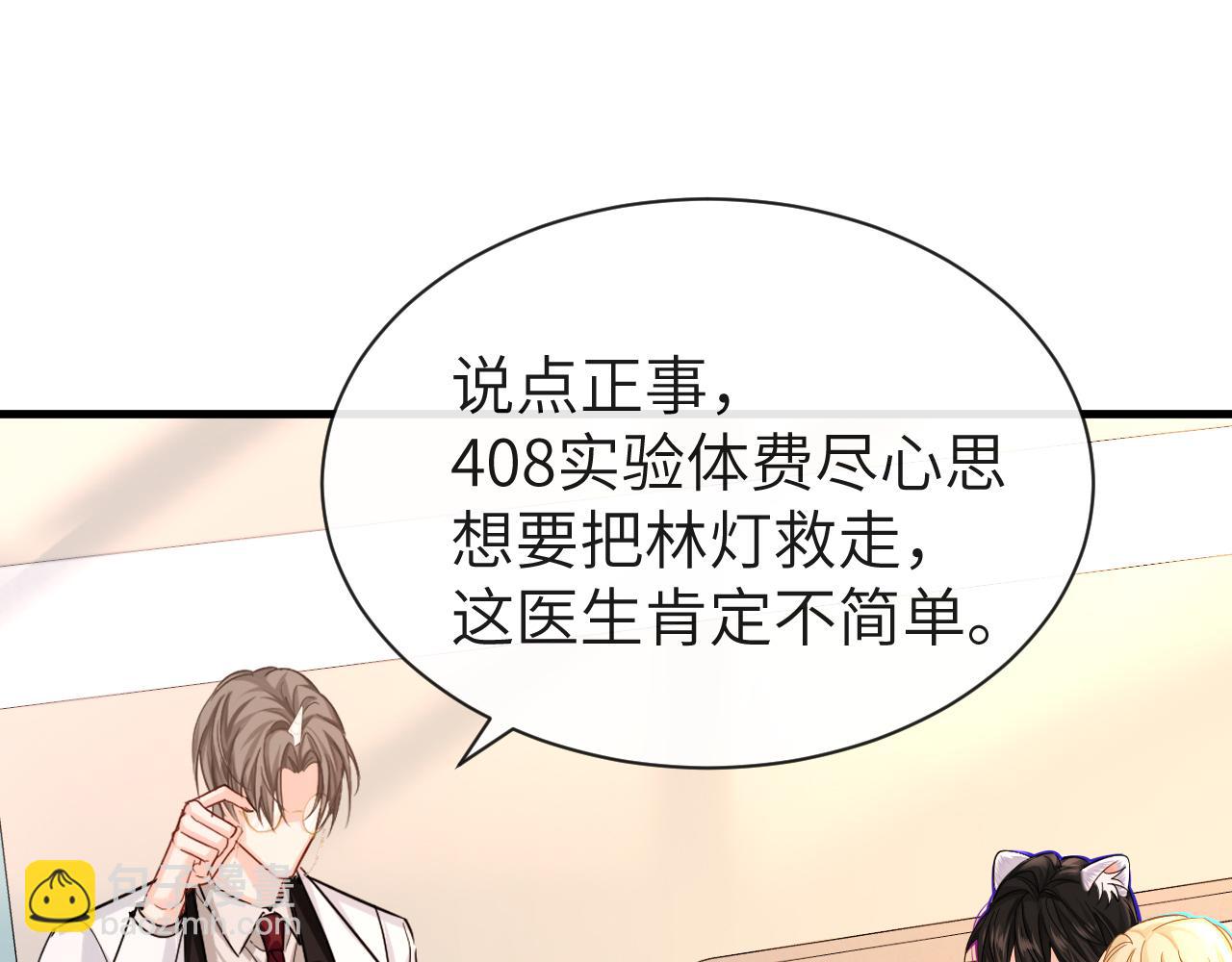 《人鱼陷落（彩蛋日更中）》第55话 又有新任务了 第20页