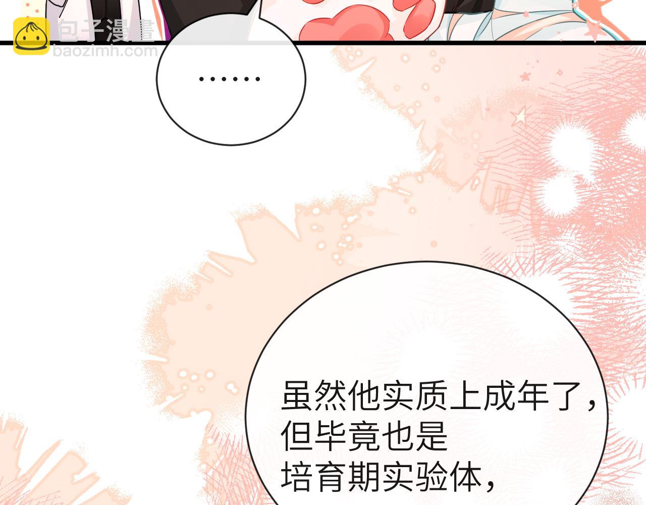 《人鱼陷落（彩蛋日更中）》第55话 又有新任务了 第27页