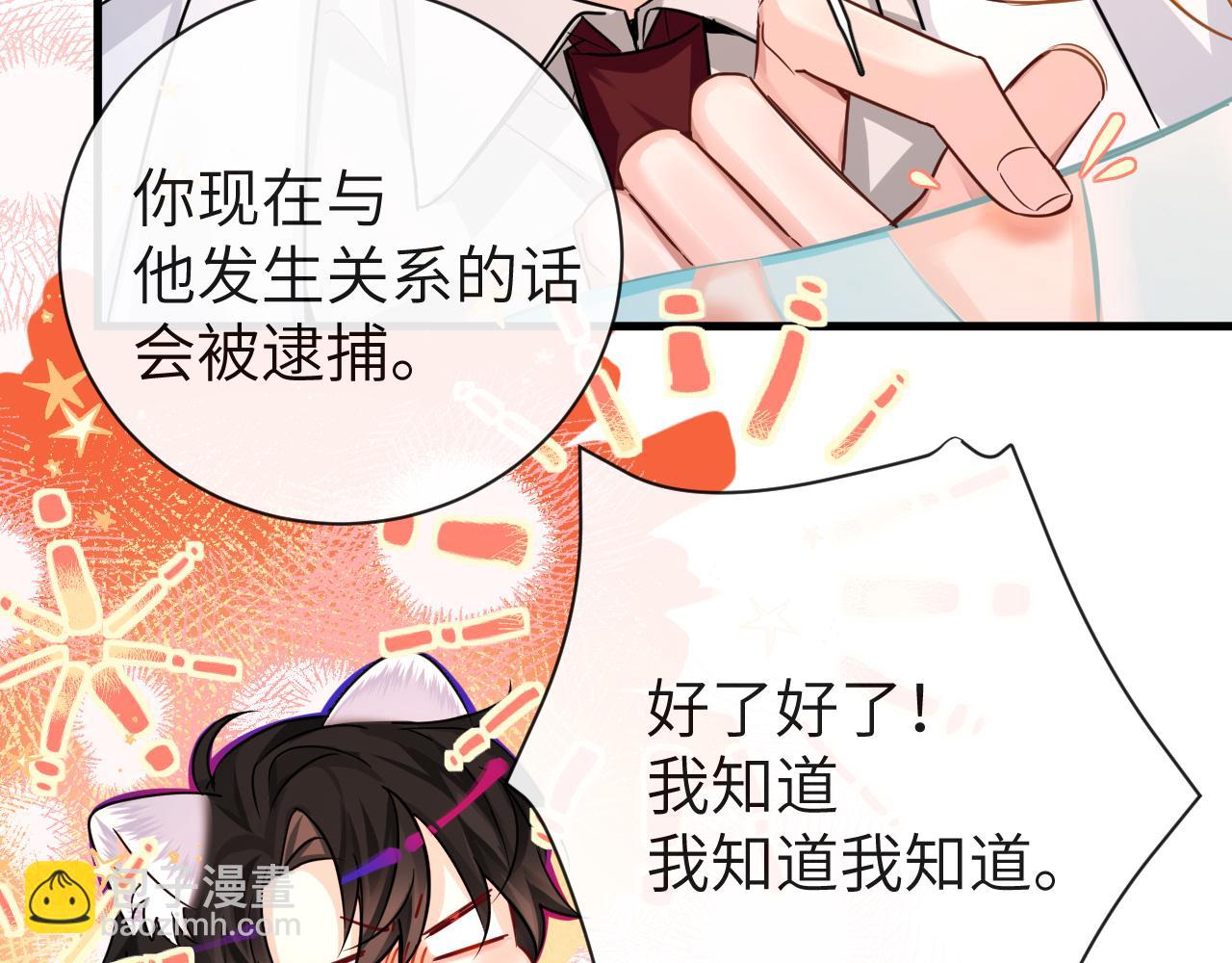《人鱼陷落（彩蛋日更中）》第55话 又有新任务了 第29页