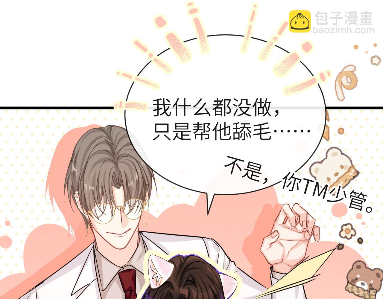 《人鱼陷落（彩蛋日更中）》第55话 又有新任务了 第31页