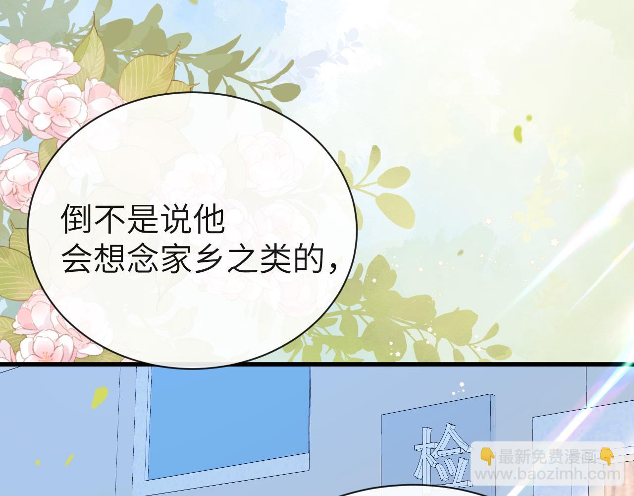 《人鱼陷落（彩蛋日更中）》第55话 又有新任务了 第6页