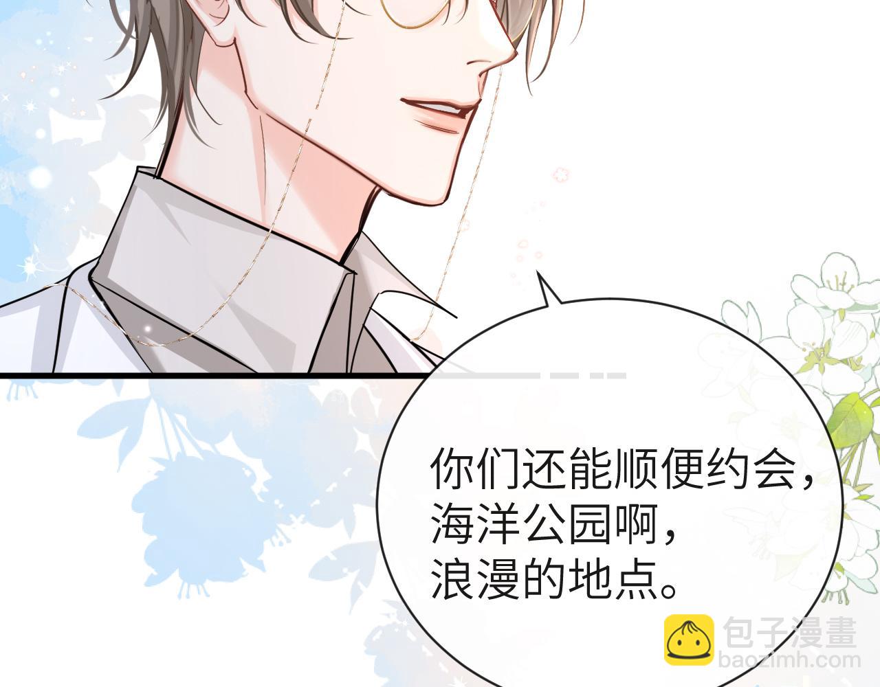 《人鱼陷落（彩蛋日更中）》第56话 约会去咯 第14页