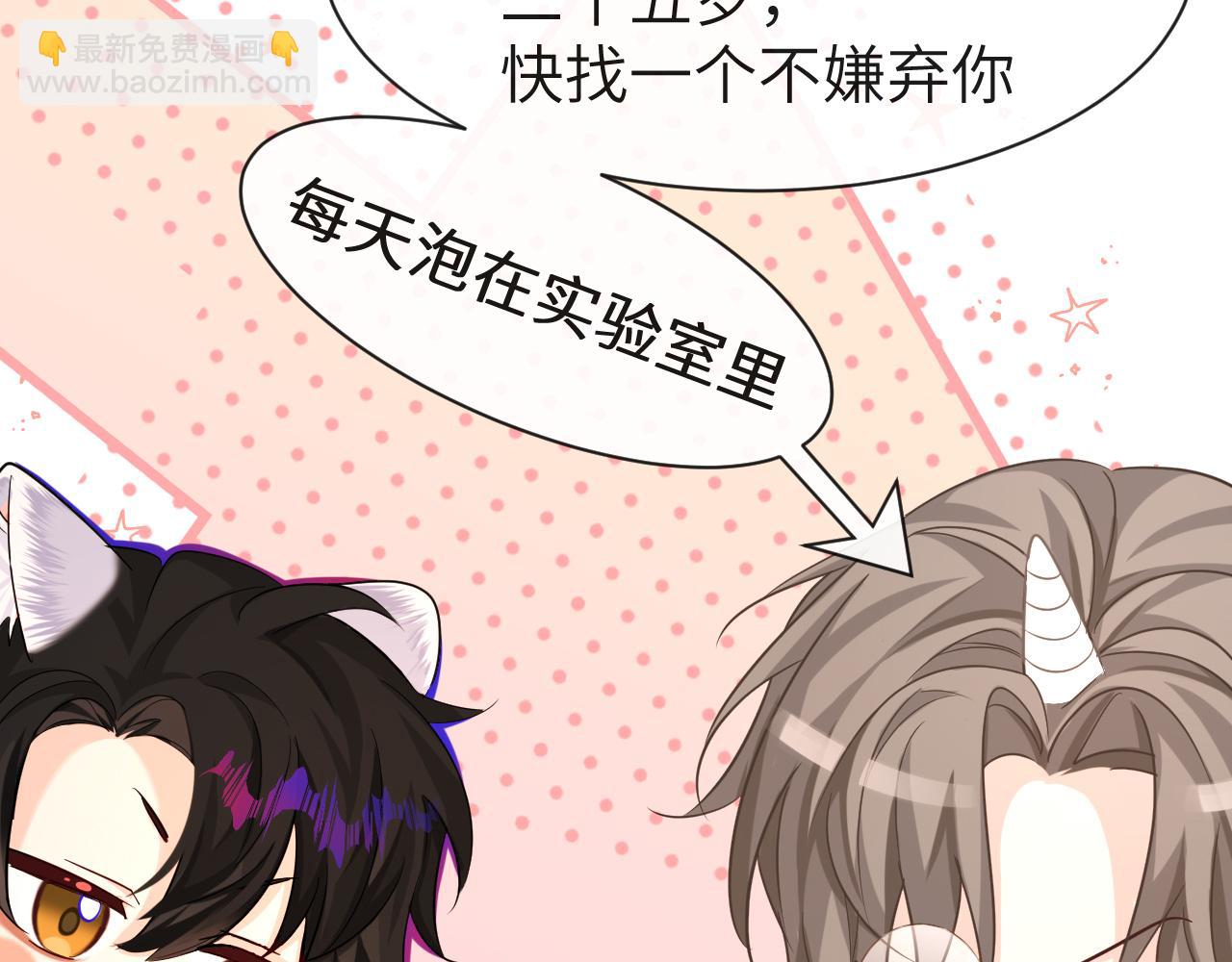 《人鱼陷落（彩蛋日更中）》第56话 约会去咯 第23页