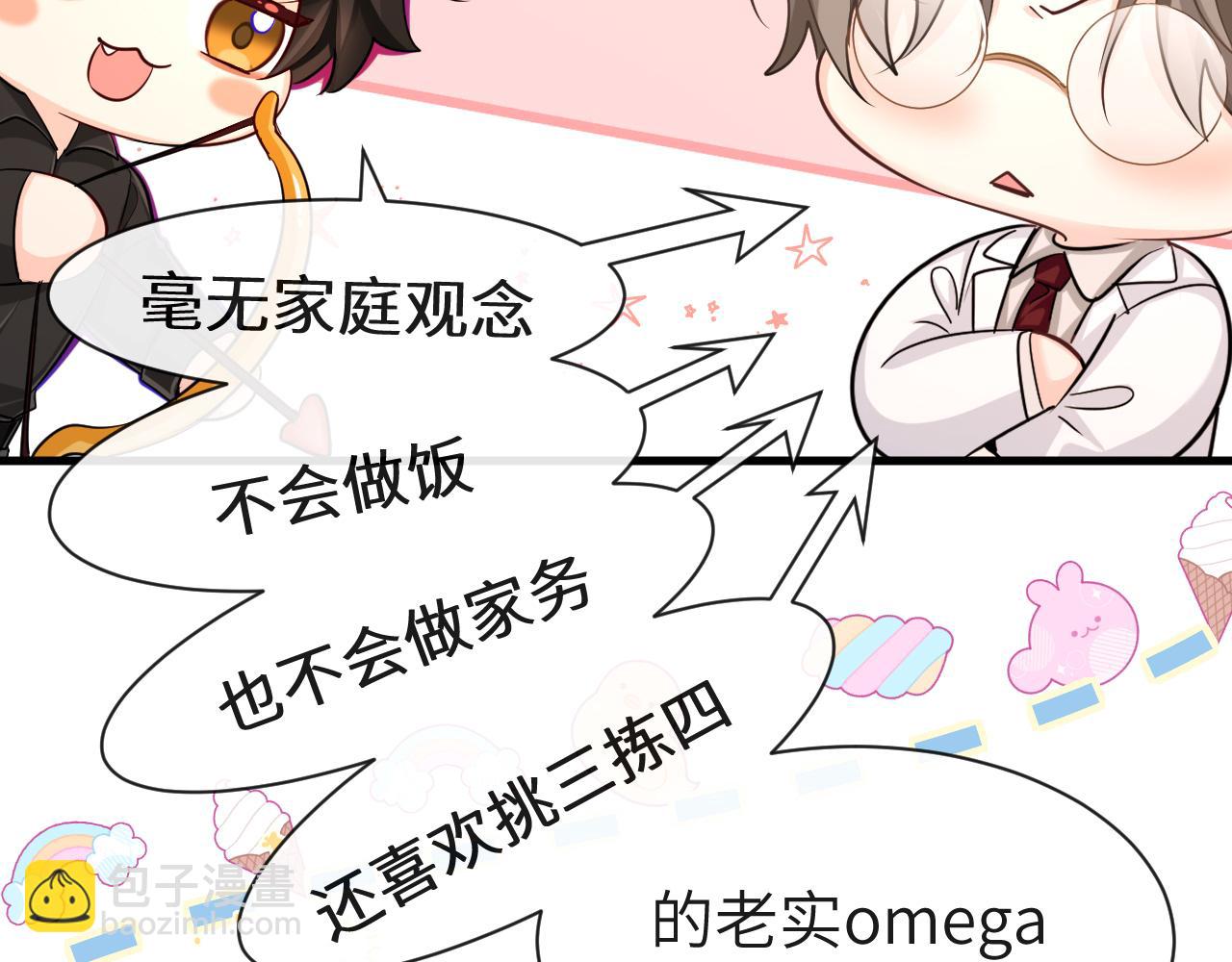 《人鱼陷落（彩蛋日更中）》第56话 约会去咯 第24页