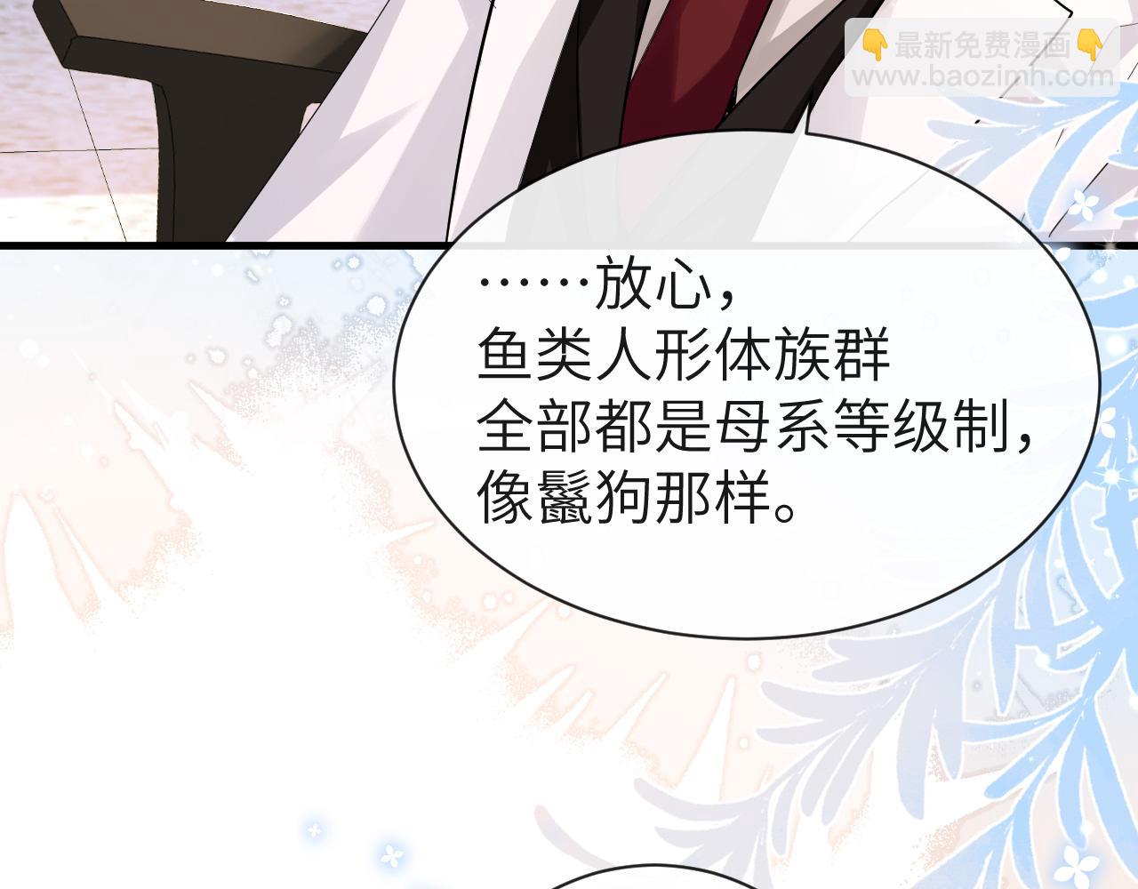 《人鱼陷落（彩蛋日更中）》第56话 约会去咯 第30页