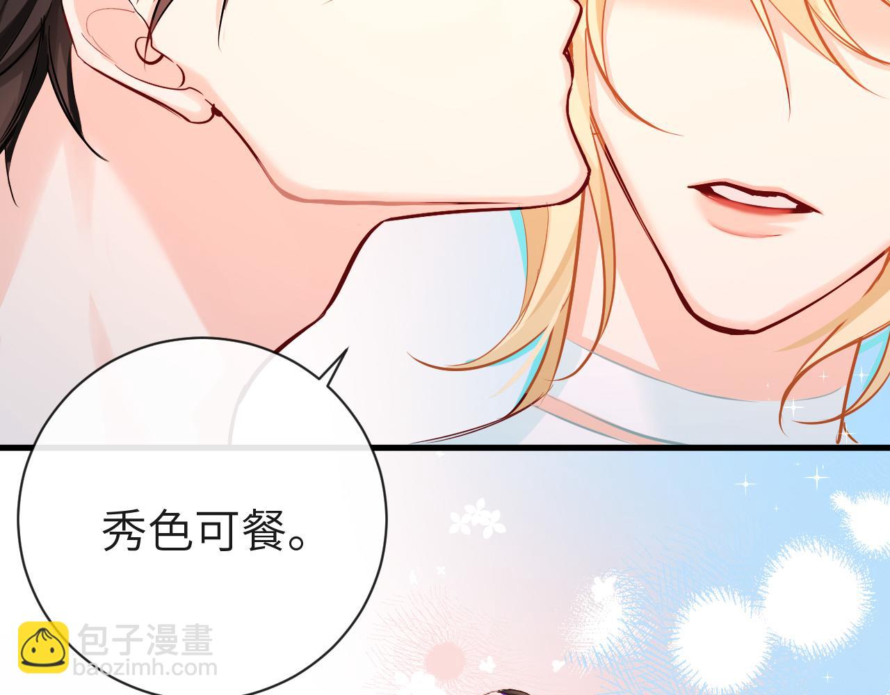 《人鱼陷落（彩蛋日更中）》第56话 约会去咯 第45页