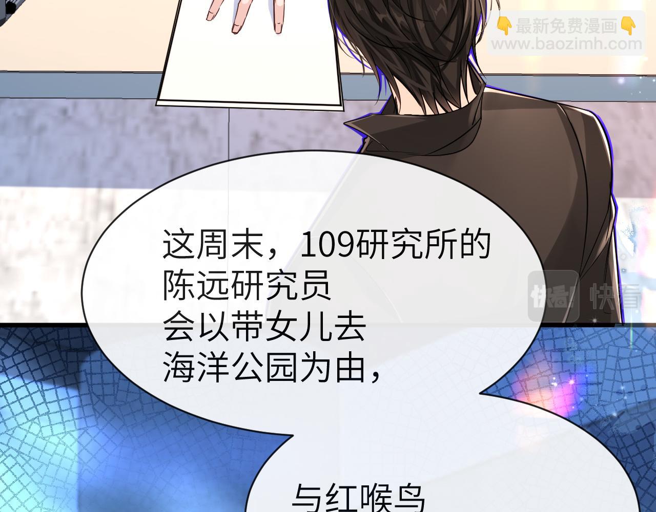 《人鱼陷落（彩蛋日更中）》第56话 约会去咯 第8页
