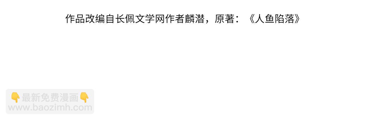 《人鱼陷落（彩蛋日更中）》第54话 抉择 第4页